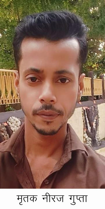 तीन दिन से लापता नीरज का शव गोमती नदी में मिला