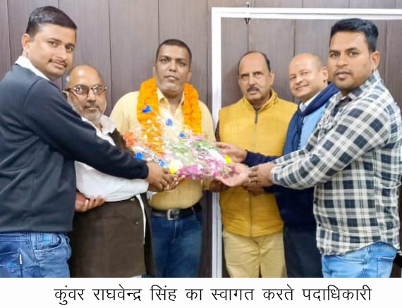 कुंवर राघवेन्द्र सिंह राष्ट्रीय मानवाधिकार एवं महिला बाल विकास आयोग के महासचिव नियुक्त